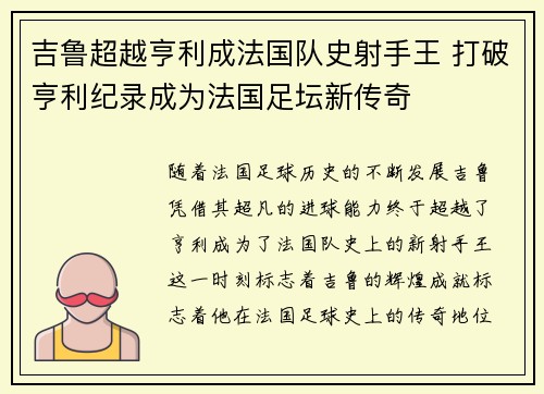 吉鲁超越亨利成法国队史射手王 打破亨利纪录成为法国足坛新传奇