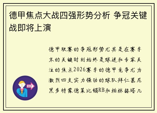 德甲焦点大战四强形势分析 争冠关键战即将上演 德甲焦点大战四强形势分析 争冠关键战即将上演