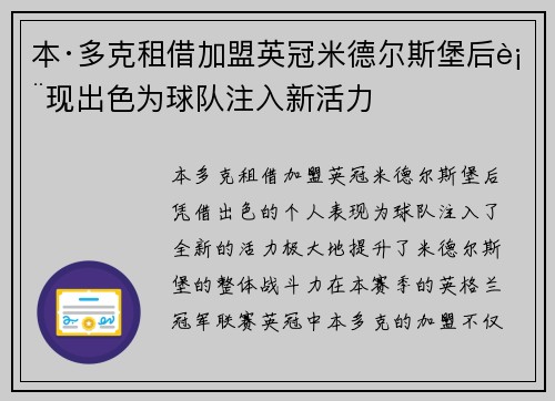 本·多克租借加盟英冠米德尔斯堡后表现出色为球队注入新活力