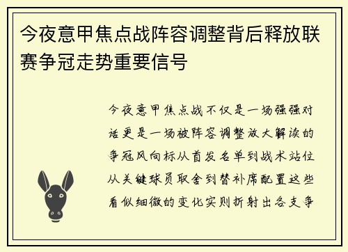 今夜意甲焦点战阵容调整背后释放联赛争冠走势重要信号 今夜意甲焦点战阵容调整背后释放联赛争冠走势重要信号