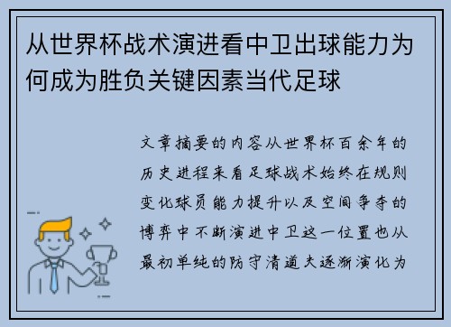 从世界杯战术演进看中卫出球能力为何成为胜负关键因素当代足球 从世界杯战术演进看中卫出球能力为何成为胜负关键因素当代足球