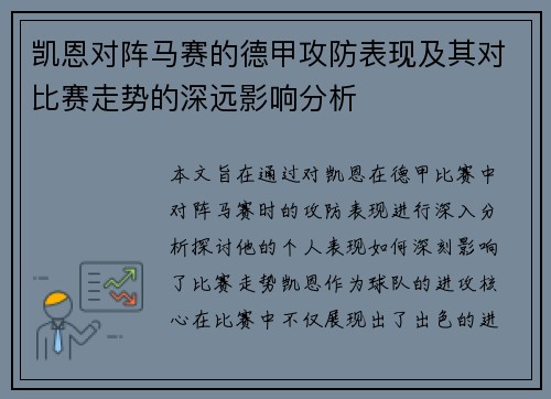 凯恩对阵马赛的德甲攻防表现及其对比赛走势的深远影响分析 凯恩对阵马赛的德甲攻防表现及其对比赛走势的深远影响分析