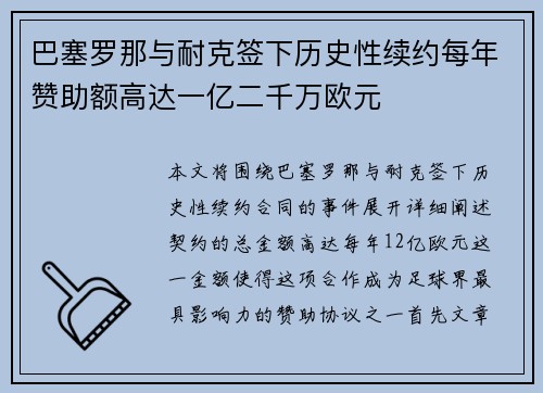 巴塞罗那与耐克签下历史性续约每年赞助额高达一亿二千万欧元 巴塞罗那与耐克签下历史性续约每年赞助额高达一亿二千万欧元